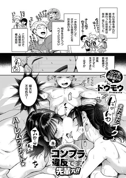 コンプラ違反です!(単話)
