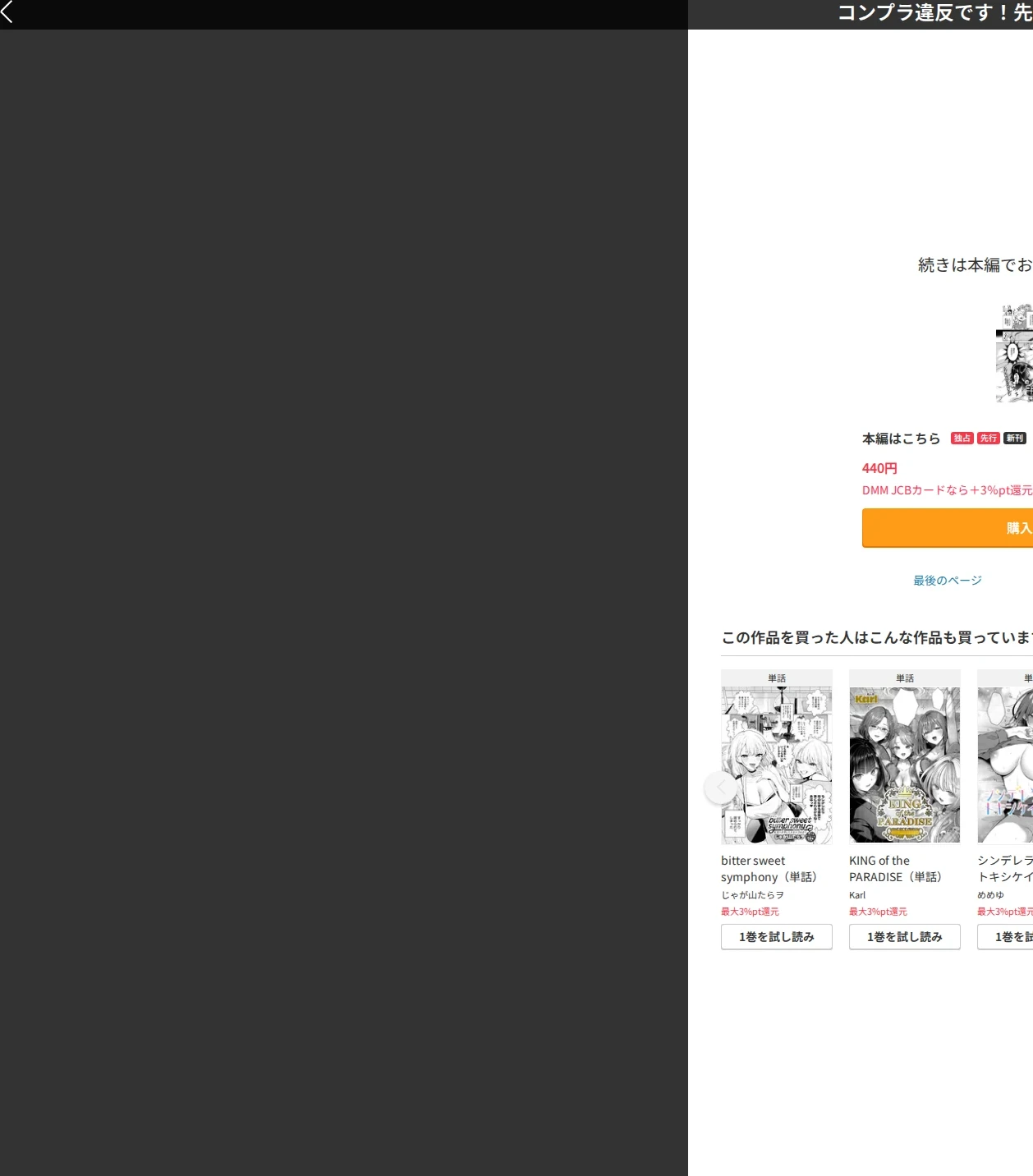 コンプラ違反です!(単話) 画像9