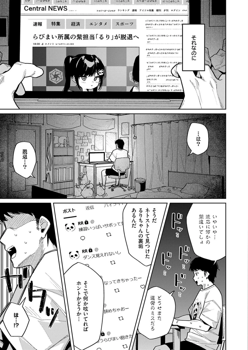 今日は僕だけのアイドル(単話) 画像2