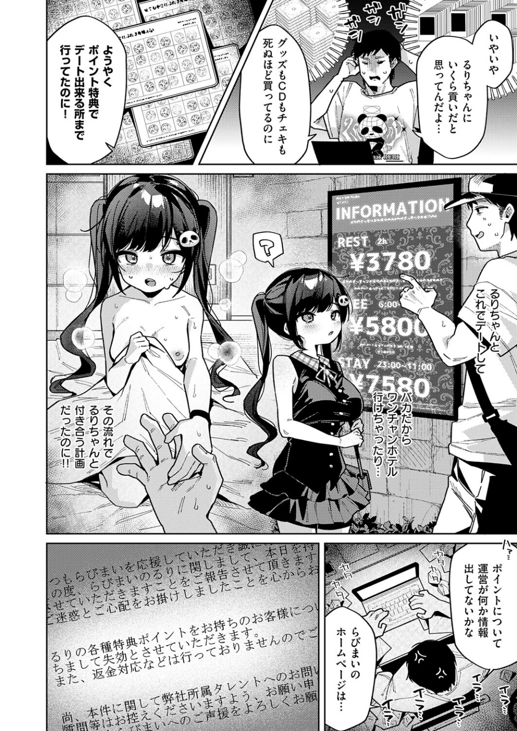 今日は僕だけのアイドル(単話) 画像3
