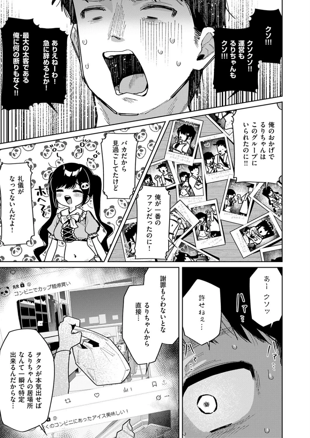 今日は僕だけのアイドル(単話) 画像4