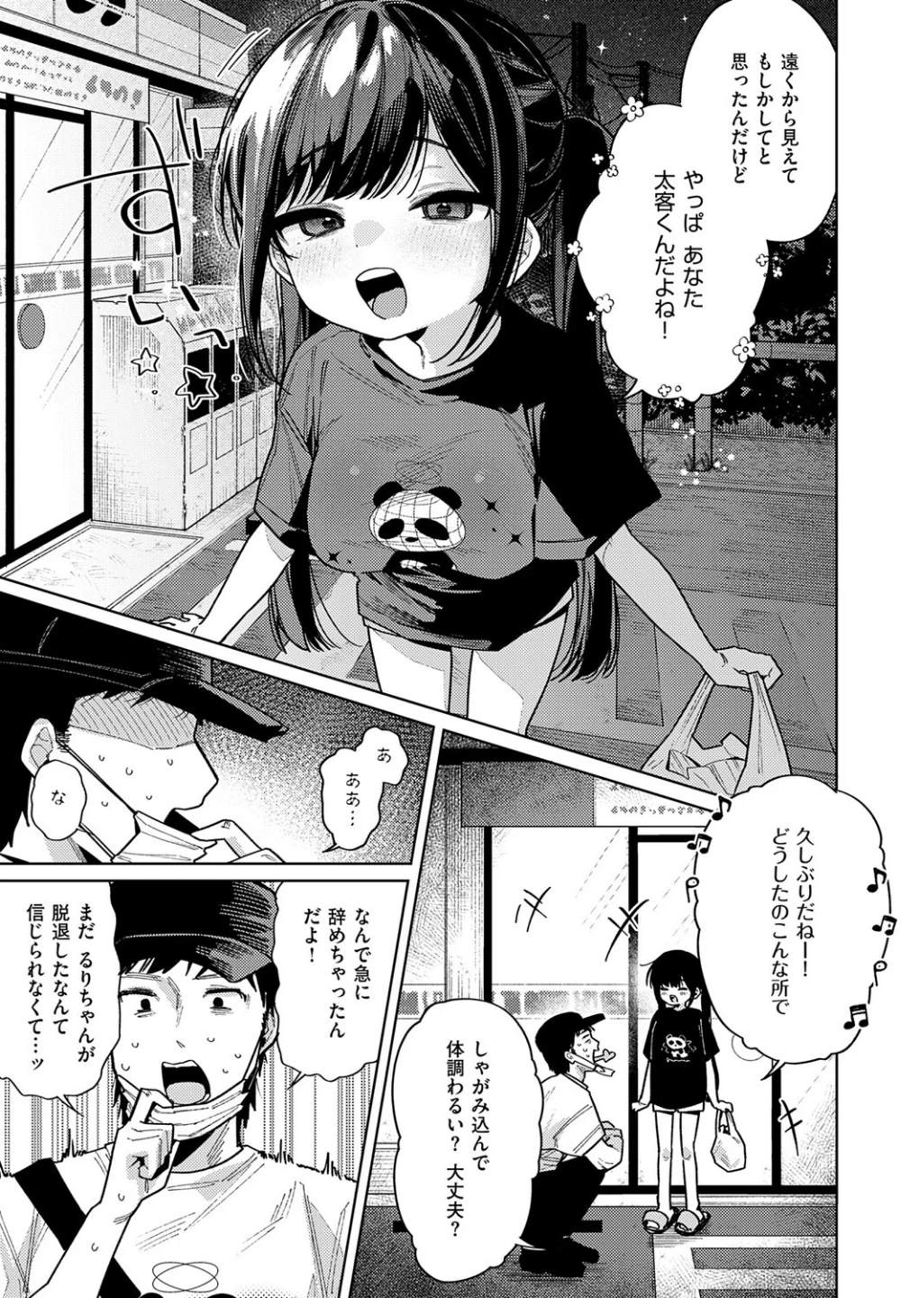 今日は僕だけのアイドル(単話) 画像6