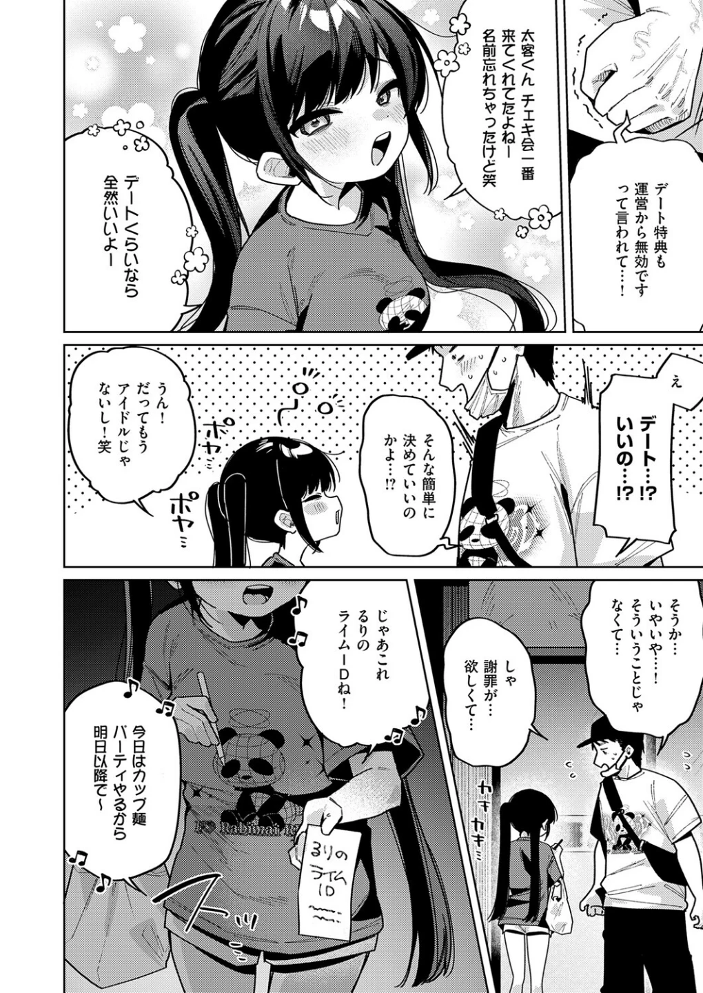 今日は僕だけのアイドル(単話) 画像7
