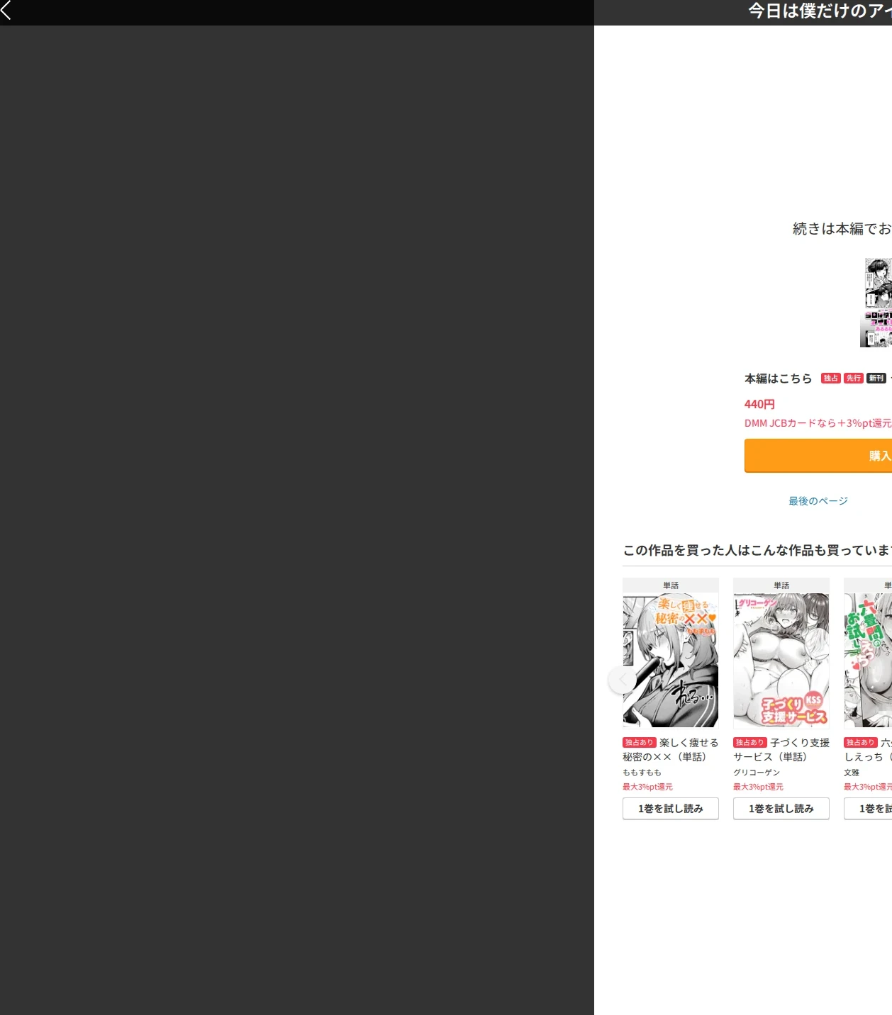 今日は僕だけのアイドル(単話) 画像9