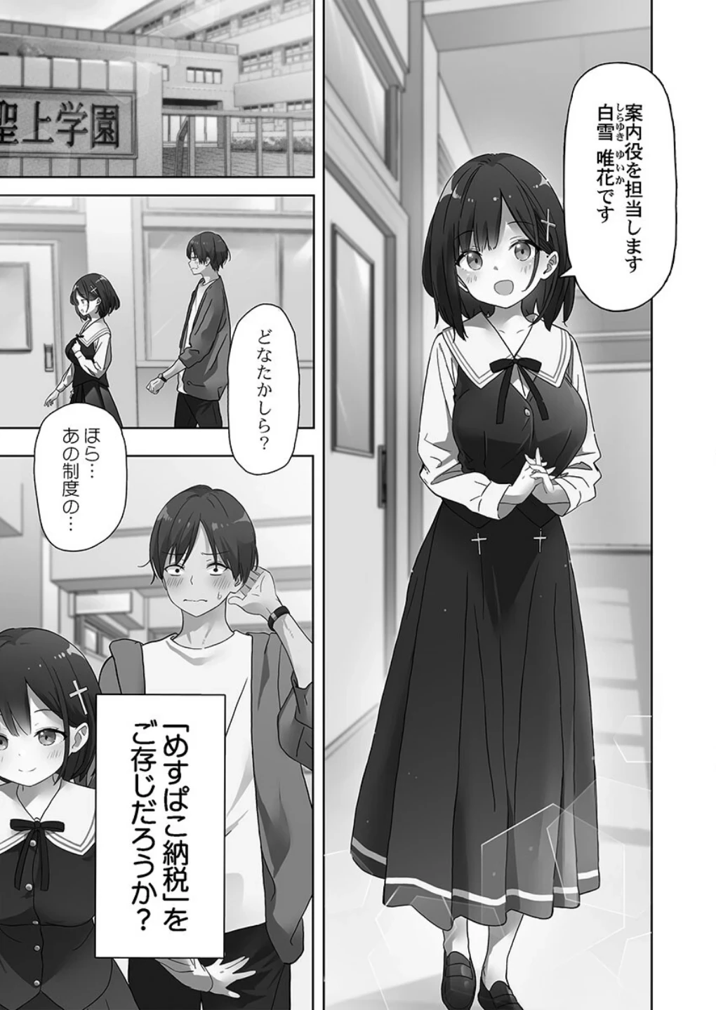 めすぱこ納税〜返礼品は私の身体です…〜【FANZA限定特典付き】 画像2