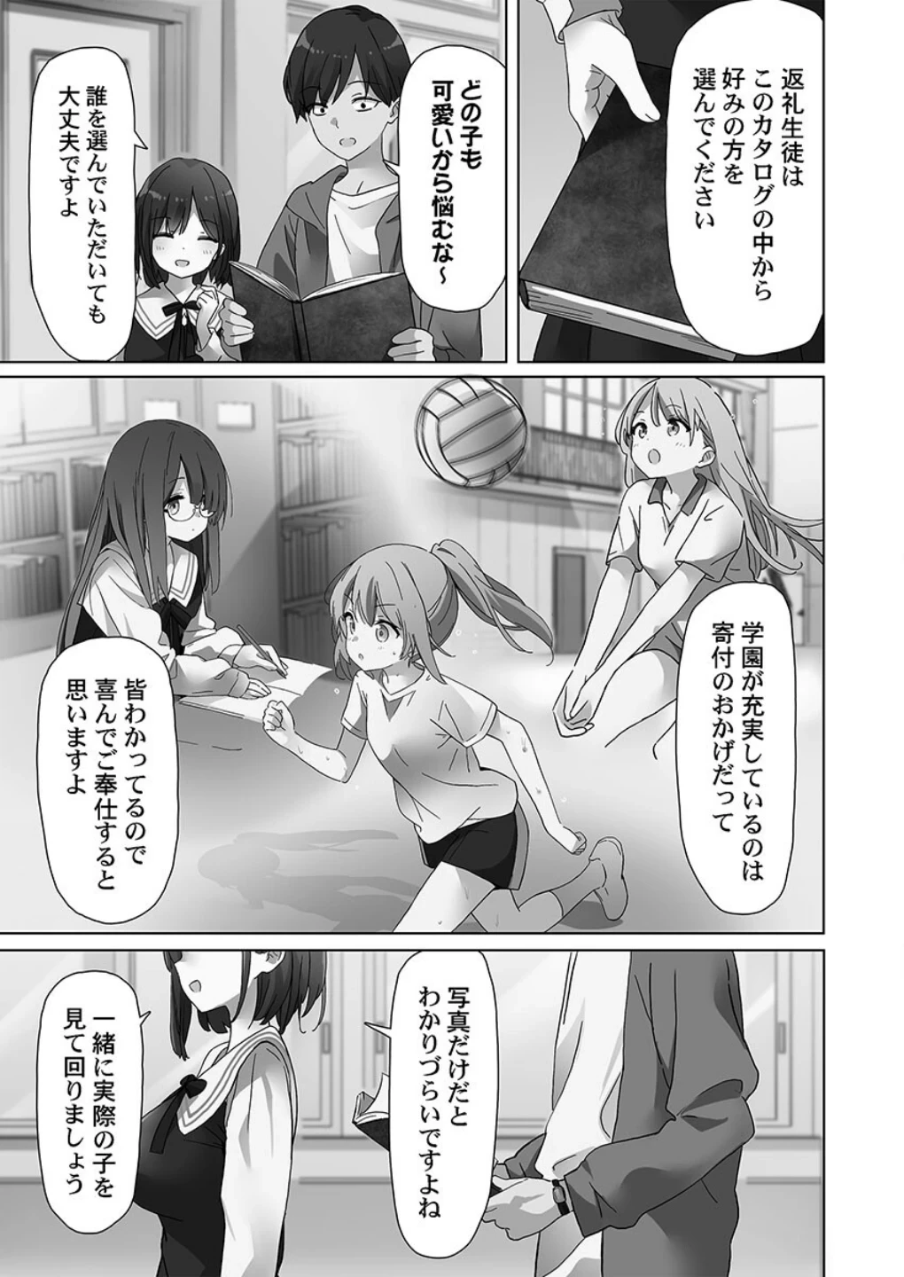 めすぱこ納税〜返礼品は私の身体です…〜【FANZA限定特典付き】 画像6